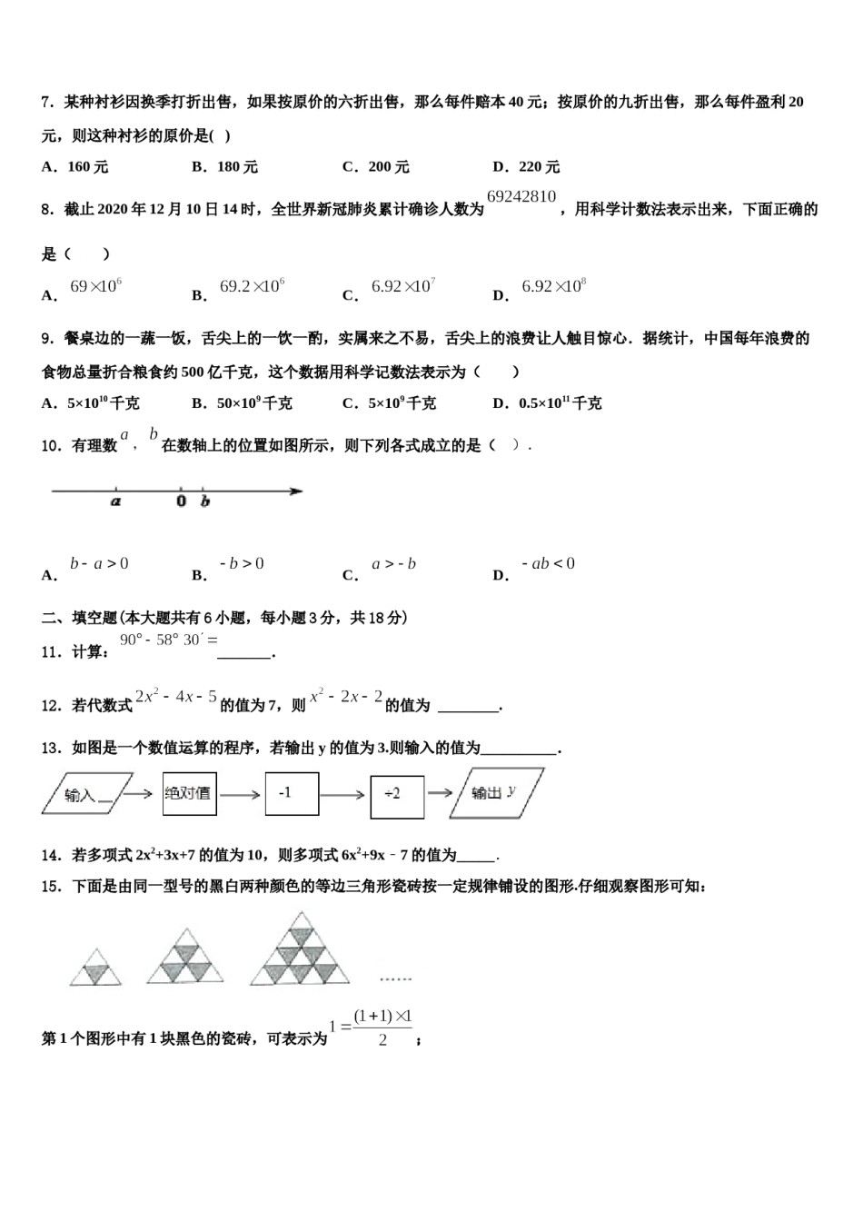 2023-2024学年广东省阳东广雅学校数学七上期末考试模拟试题含解析.doc_第2页