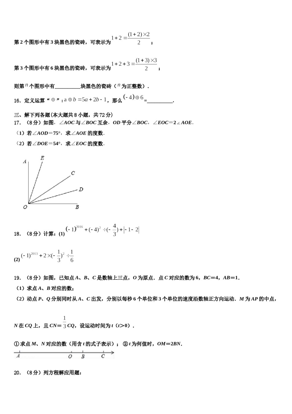2023-2024学年广东省阳东广雅学校数学七上期末考试模拟试题含解析.doc_第3页