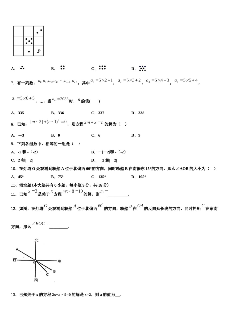 2023-2024学年广东省香洲区四校联考数学七年级第一学期期末学业质量监测模拟试题含解析.doc_第2页