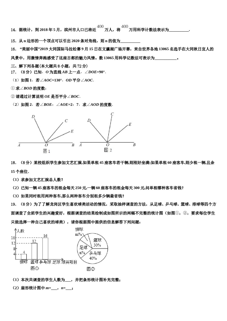 2023-2024学年广东省香洲区四校联考数学七年级第一学期期末学业质量监测模拟试题含解析.doc_第3页