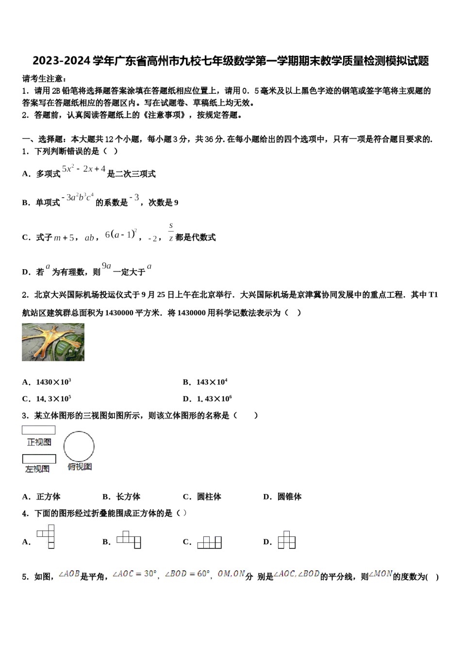 2023-2024学年广东省高州市九校七年级数学第一学期期末教学质量检测模拟试题含解析.doc_第1页