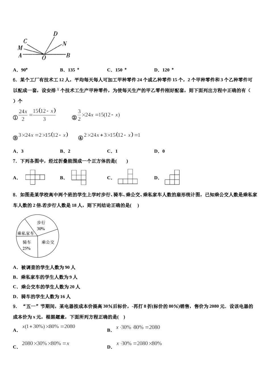 2023-2024学年广东省高州市九校七年级数学第一学期期末教学质量检测模拟试题含解析.doc_第2页