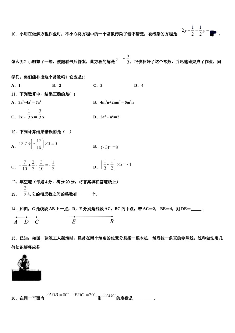 2023-2024学年广东省高州市九校七年级数学第一学期期末教学质量检测模拟试题含解析.doc_第3页