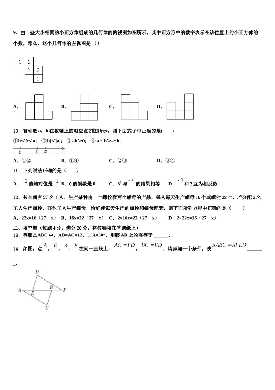 2023-2024学年广东省高州市谢鸡镇七年级数学第一学期期末监测模拟试题含解析.doc_第2页