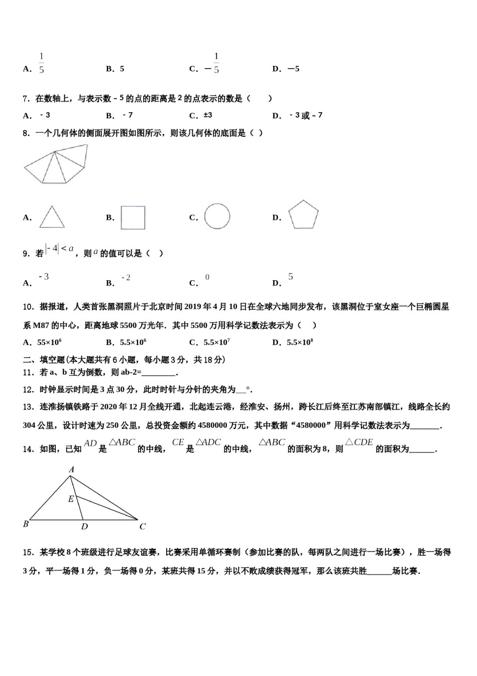 2023-2024学年广东阳江市阳春八甲中学七年级数学第一学期期末学业水平测试模拟试题含解析.doc_第2页