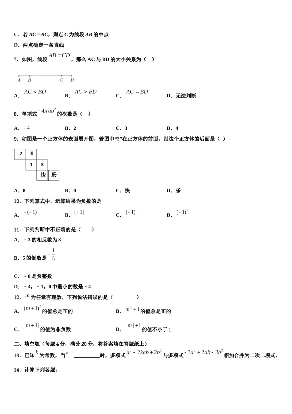2023-2024学年广州市第十中学数学七年级第一学期期末联考试题含解析.doc_第2页