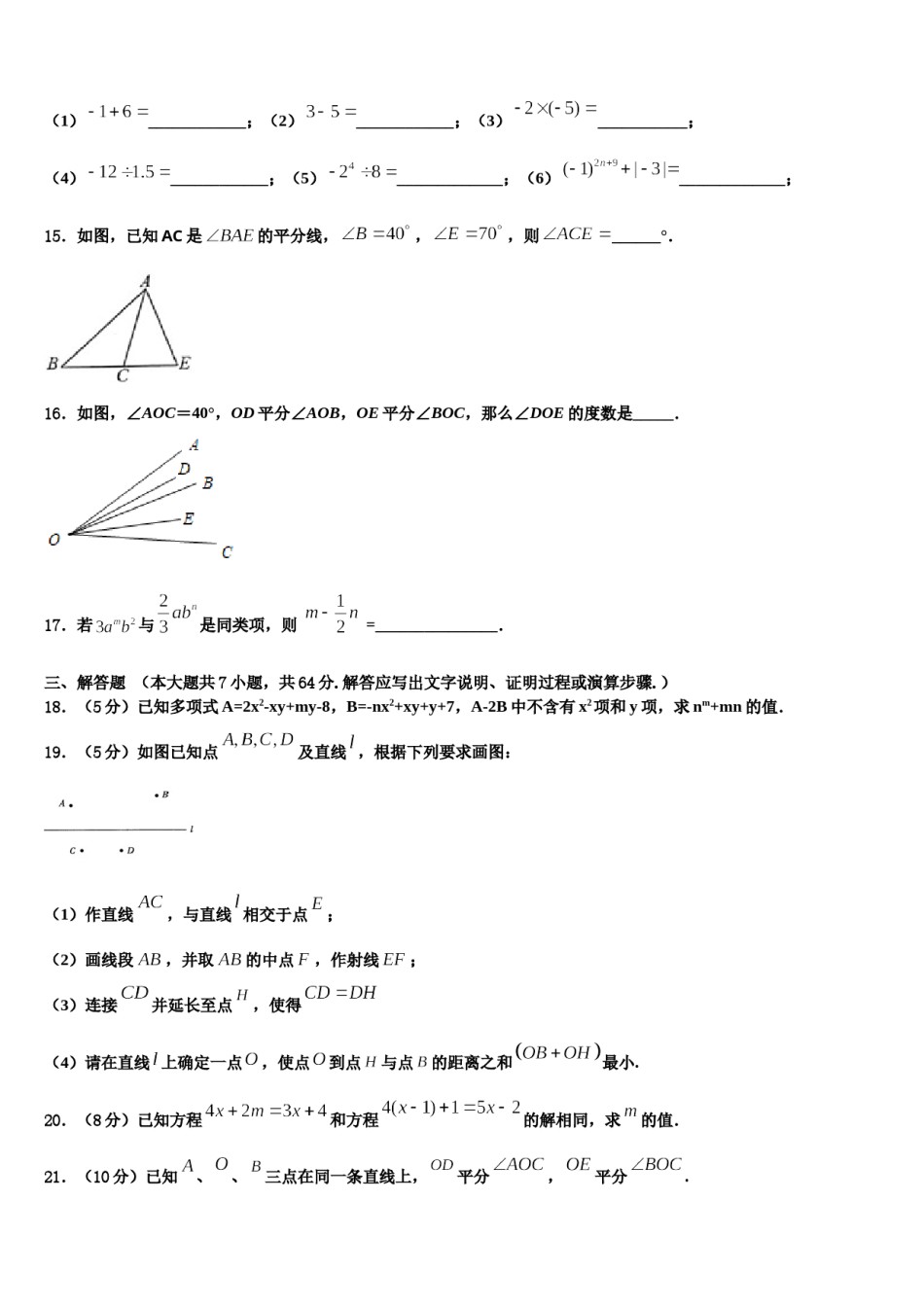 2023-2024学年广州市第十中学数学七年级第一学期期末联考试题含解析.doc_第3页