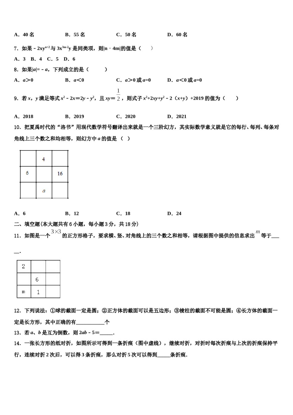 2023-2024学年广州越秀区执信中学数学七上期末统考试题含解析.doc_第2页