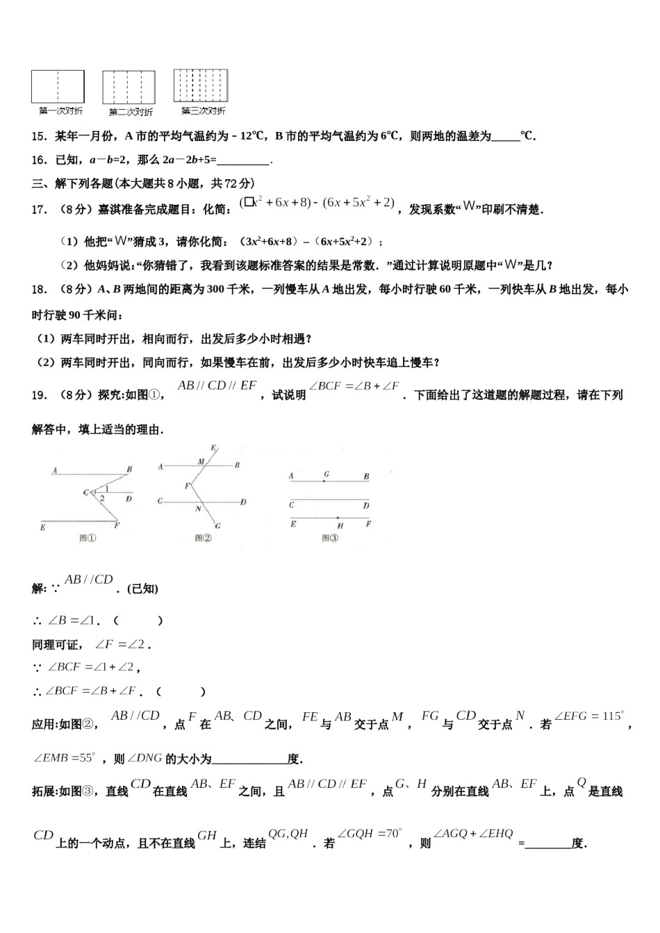 2023-2024学年广州越秀区执信中学数学七上期末统考试题含解析.doc_第3页