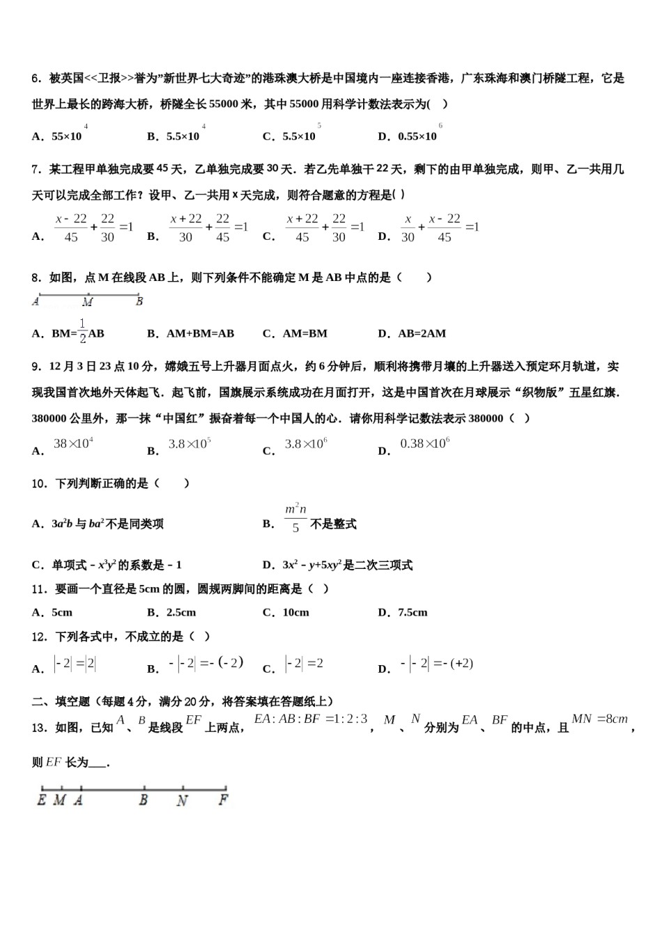 2023-2024学年广州越秀区执信中学数学七年级第一学期期末联考模拟试题含解析.doc_第2页