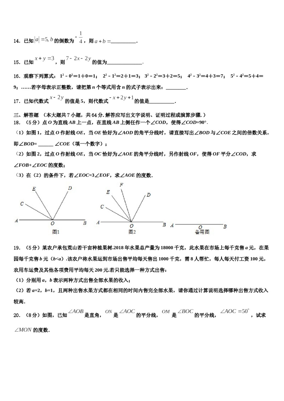 2023-2024学年广州越秀区执信中学数学七年级第一学期期末联考模拟试题含解析.doc_第3页