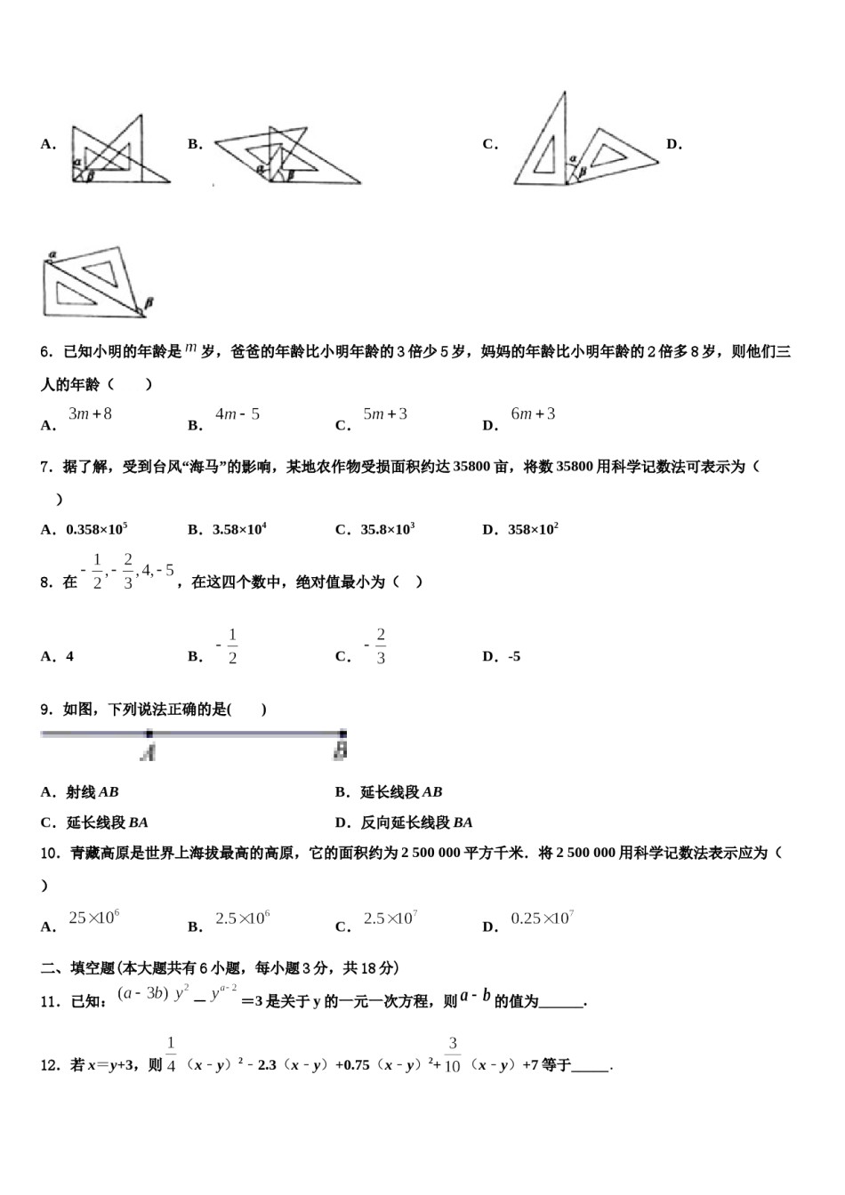 2023-2024学年广西北部湾四市同城联考数学七上期末检测模拟试题含解析.doc_第2页