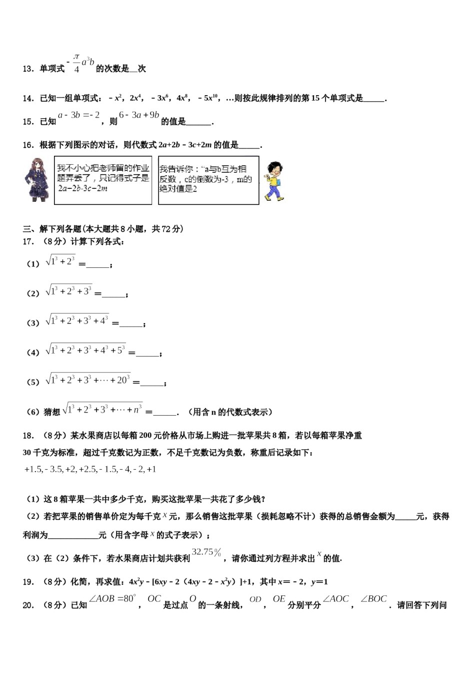 2023-2024学年广西北部湾四市同城联考数学七上期末检测模拟试题含解析.doc_第3页