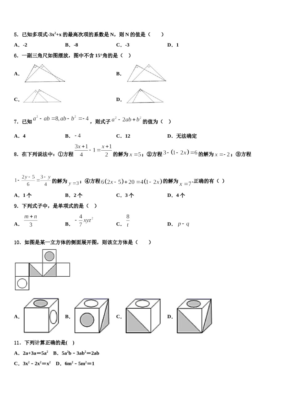 2023-2024学年广西北部湾四市同城联考数学七年级第一学期期末调研试题含解析.doc_第2页