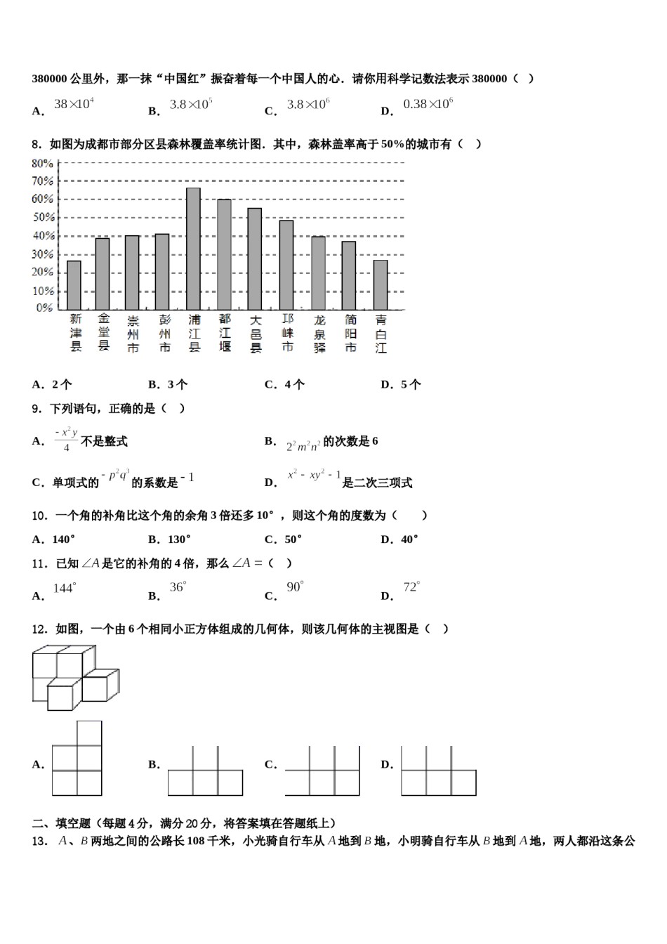 2023-2024学年广西南宁市天桃中学数学七上期末统考试题含解析.doc_第2页