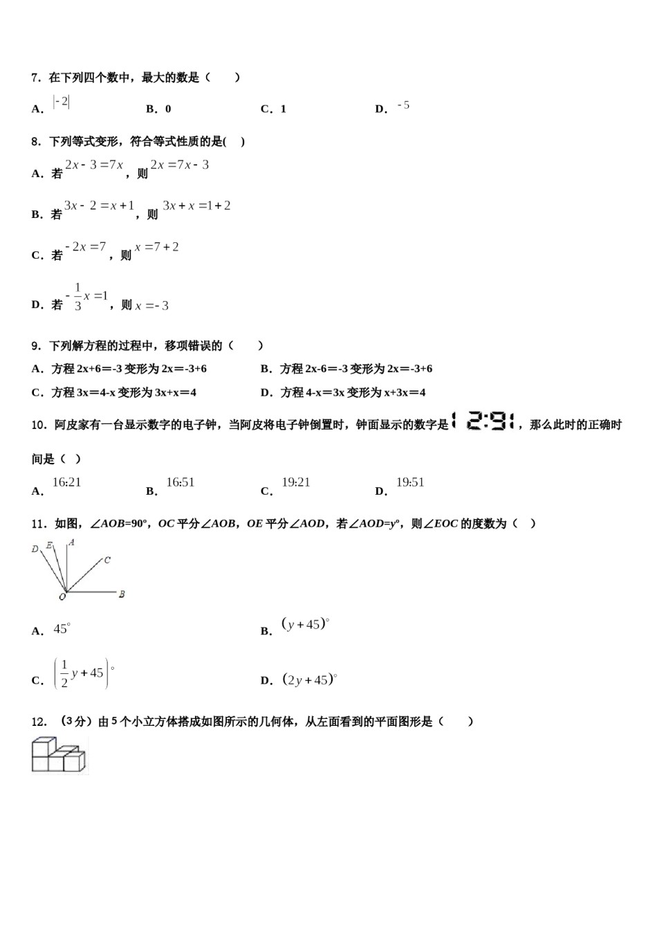 2023-2024学年广西南宁市江南区维罗中学七年级数学第一学期期末检测模拟试题含解析.doc_第2页