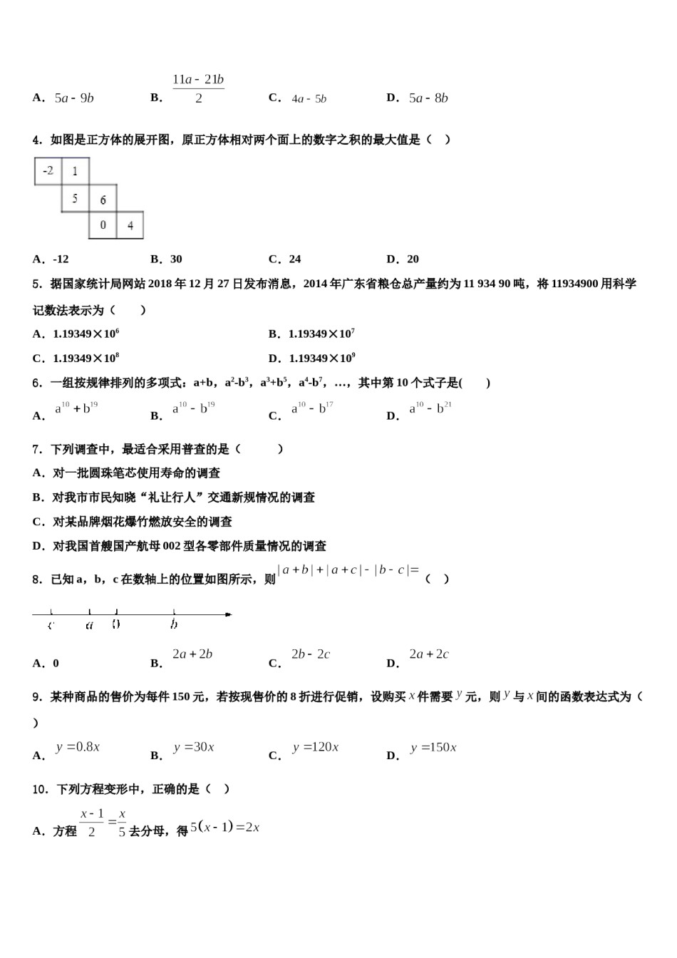 2023-2024学年广西南宁市江南区维罗中学数学七年级第一学期期末学业水平测试试题含解析.doc_第2页