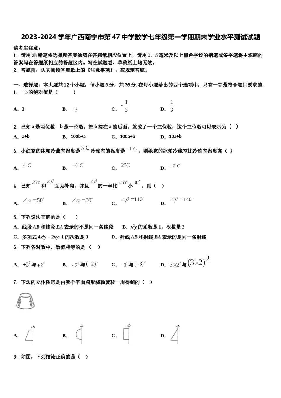 2023-2024学年广西南宁市第47中学数学七年级第一学期期末学业水平测试试题含解析.doc_第1页