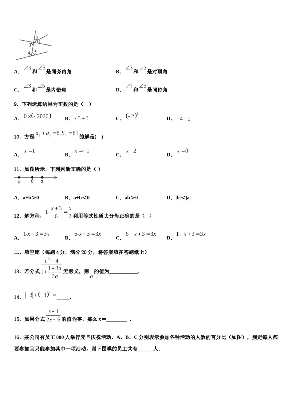 2023-2024学年广西南宁市第47中学数学七年级第一学期期末学业水平测试试题含解析.doc_第2页