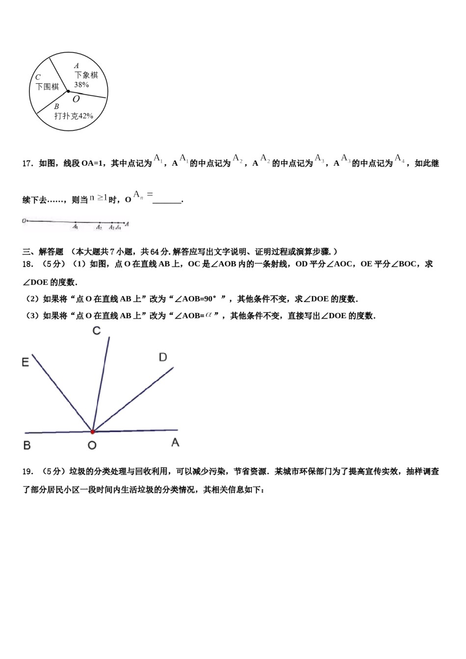 2023-2024学年广西南宁市第47中学数学七年级第一学期期末学业水平测试试题含解析.doc_第3页