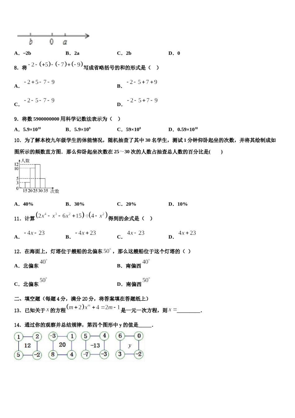 2023-2024学年广西南宁市第47中学数学七年级第一学期期末检测模拟试题含解析.doc_第2页