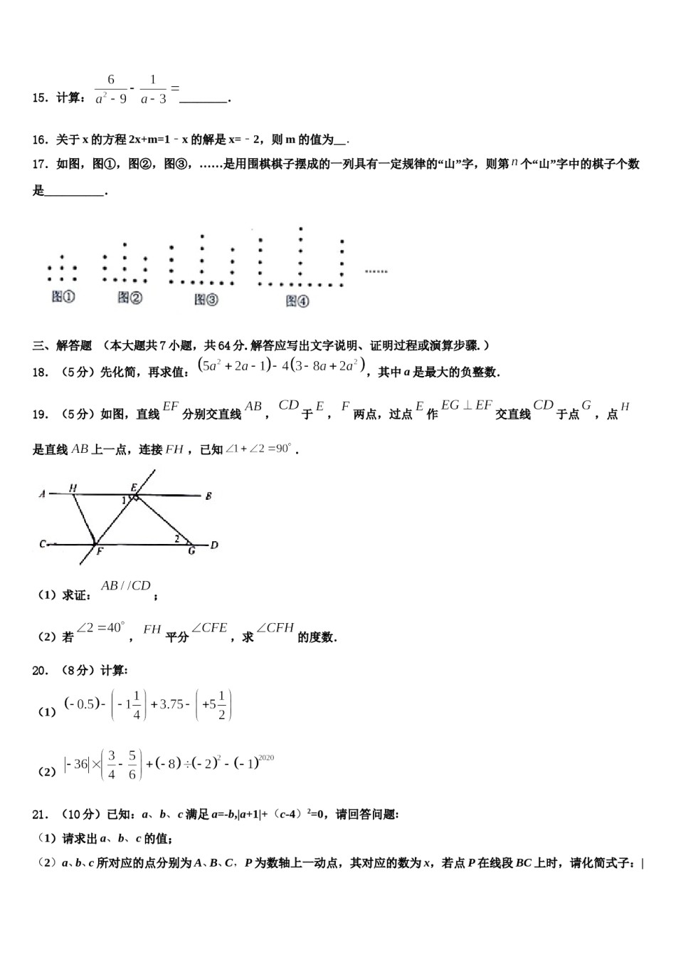 2023-2024学年广西南宁市第47中学数学七年级第一学期期末检测模拟试题含解析.doc_第3页