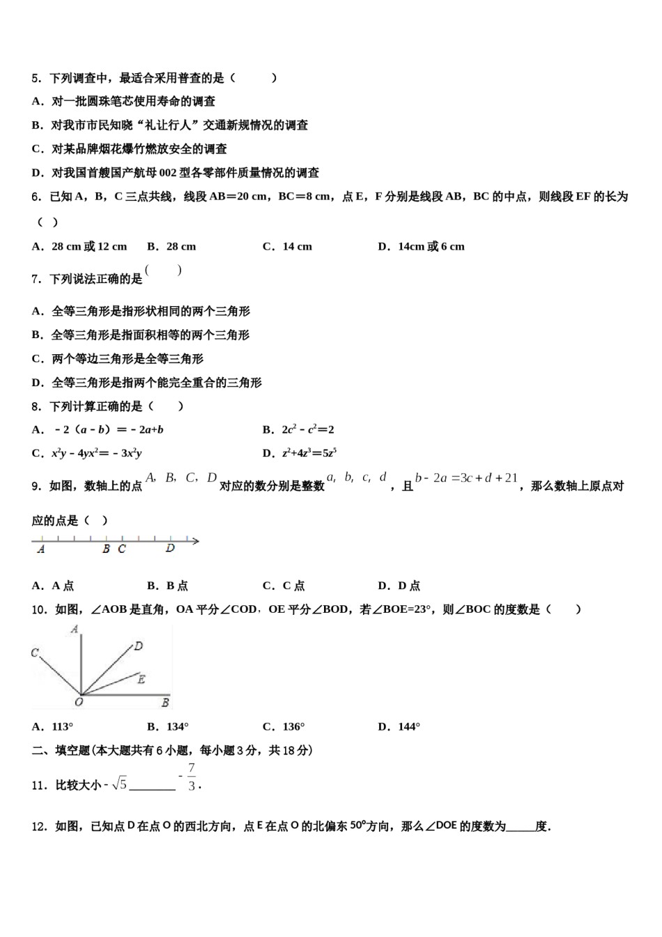 2023-2024学年广西南宁市第四十九中学数学七年级第一学期期末质量跟踪监视模拟试题含解析.doc_第2页