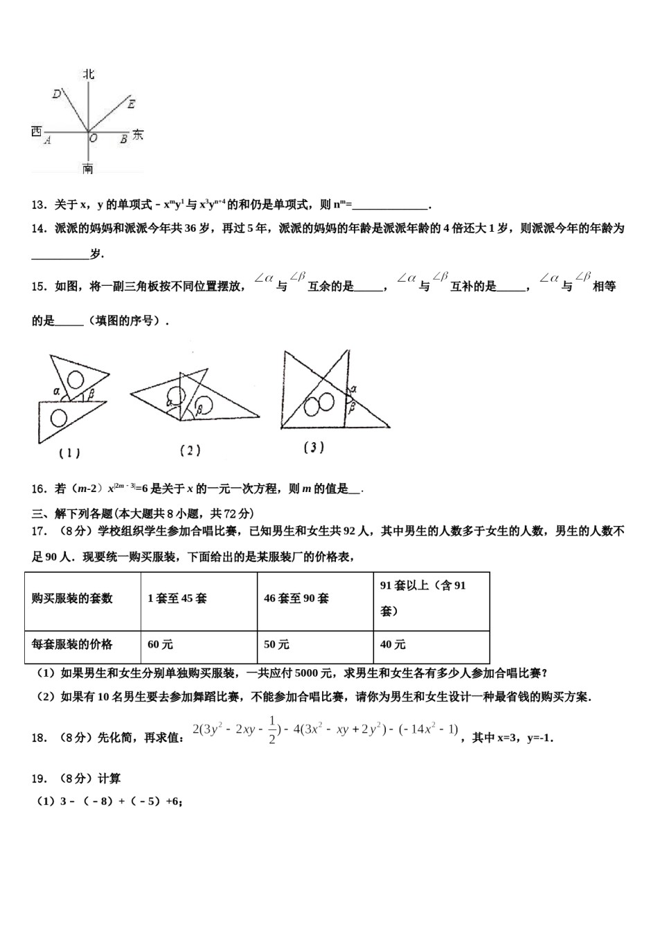 2023-2024学年广西南宁市第四十九中学数学七年级第一学期期末质量跟踪监视模拟试题含解析.doc_第3页