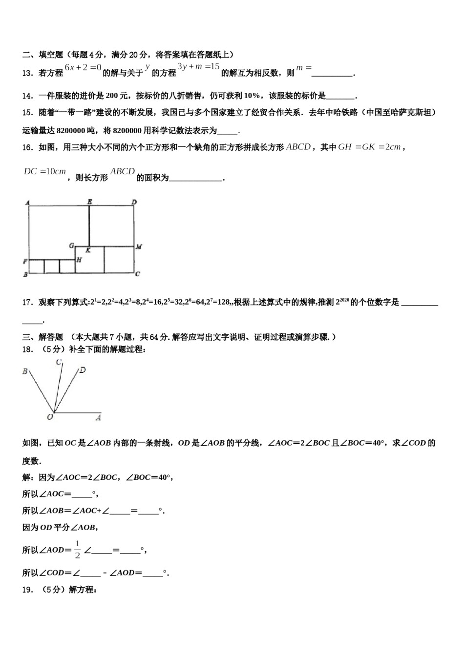 2023-2024学年广西南宁青秀区四校联考七年级数学第一学期期末教学质量检测试题含解析.doc_第3页