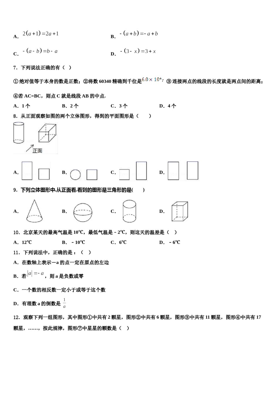 2023-2024学年广西壮族自治区南宁市第二中学数学七上期末学业水平测试试题含解析.doc_第2页