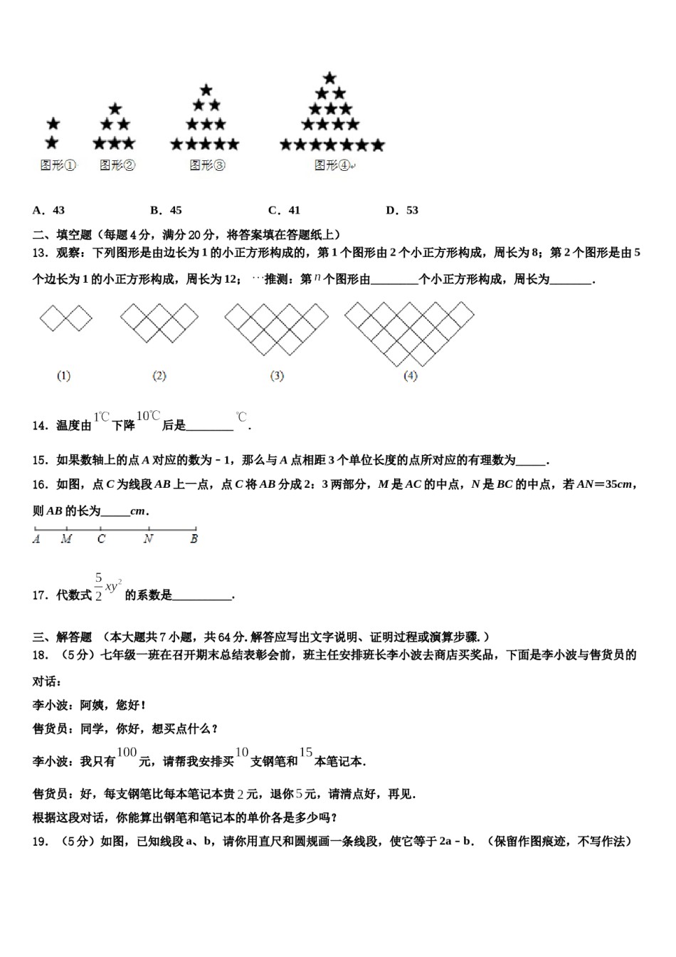 2023-2024学年广西壮族自治区南宁市第二中学数学七上期末学业水平测试试题含解析.doc_第3页