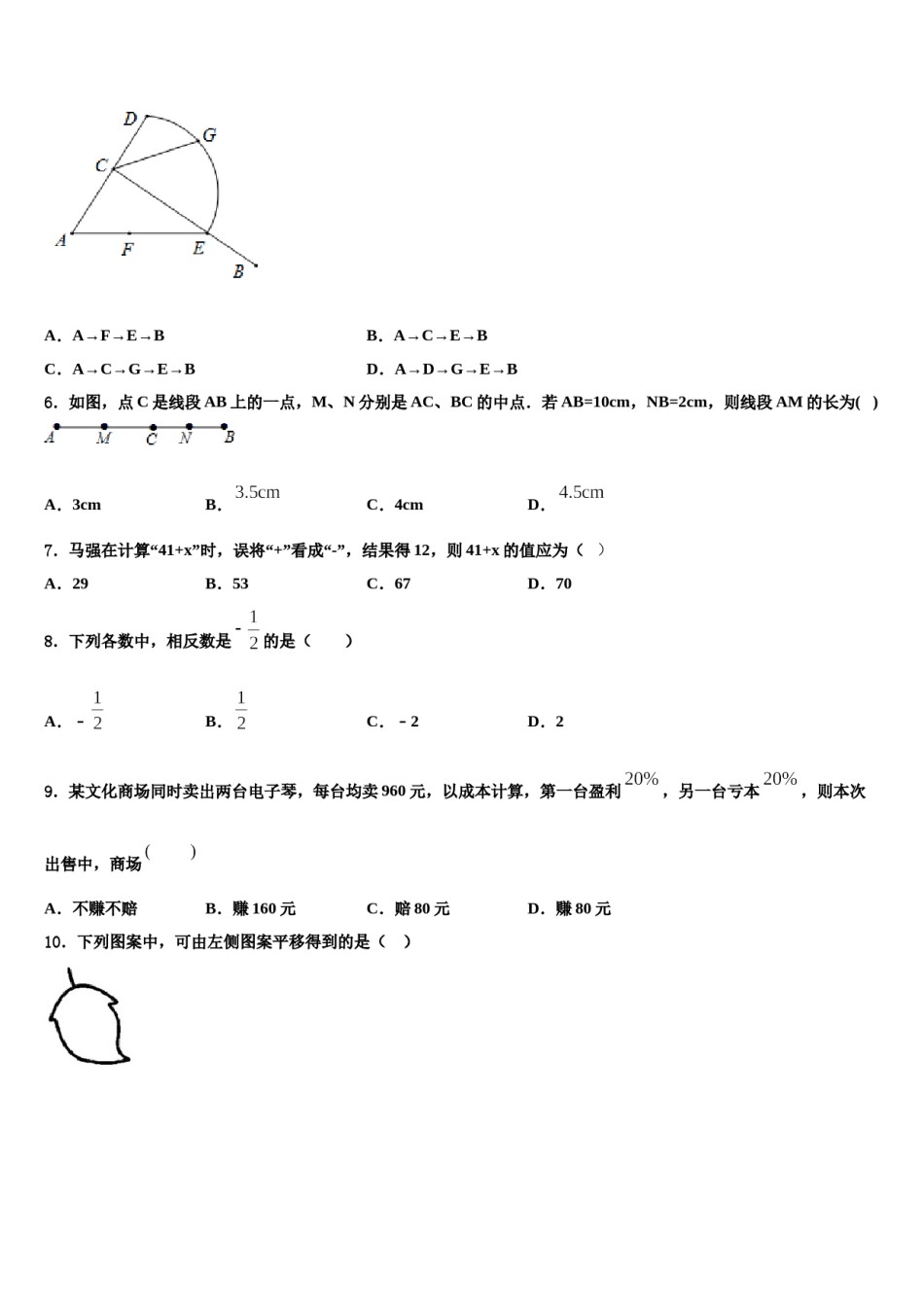 2023-2024学年广西壮族自治区南宁市青秀区第二中学数学七上期末调研试题含解析.doc_第2页
