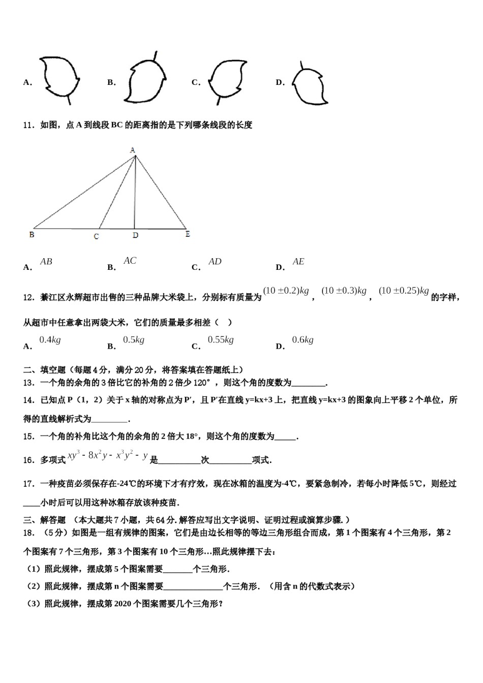 2023-2024学年广西壮族自治区南宁市青秀区第二中学数学七上期末调研试题含解析.doc_第3页