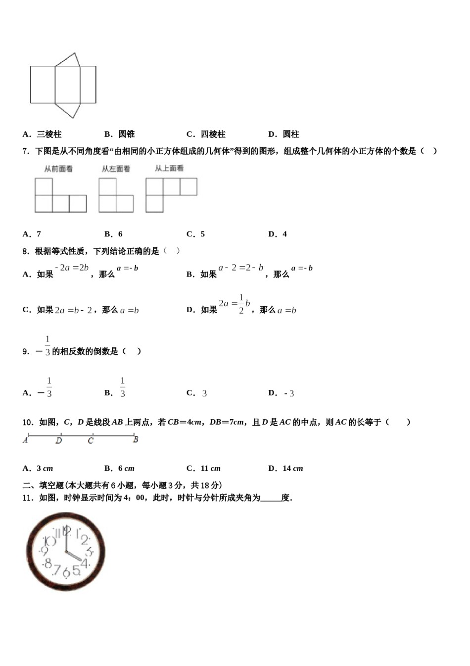 2023-2024学年广西壮族自治区崇左市宁明县数学七年级第一学期期末教学质量检测试题含解析.doc_第2页