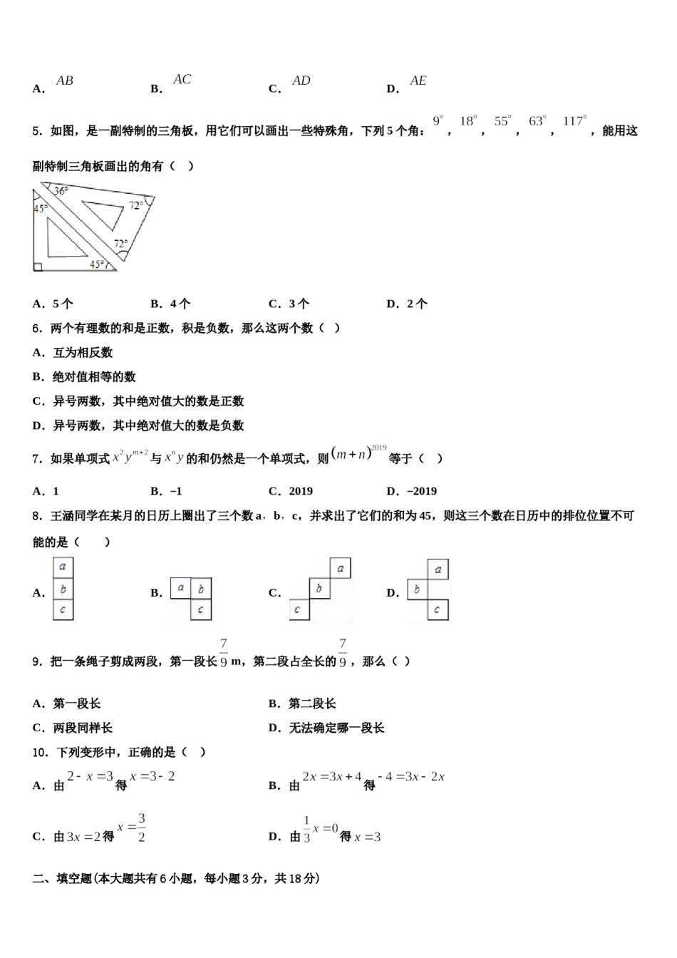 2023-2024学年广西壮族自治区崇左市龙州县数学七年级第一学期期末监测模拟试题含解析.doc_第2页