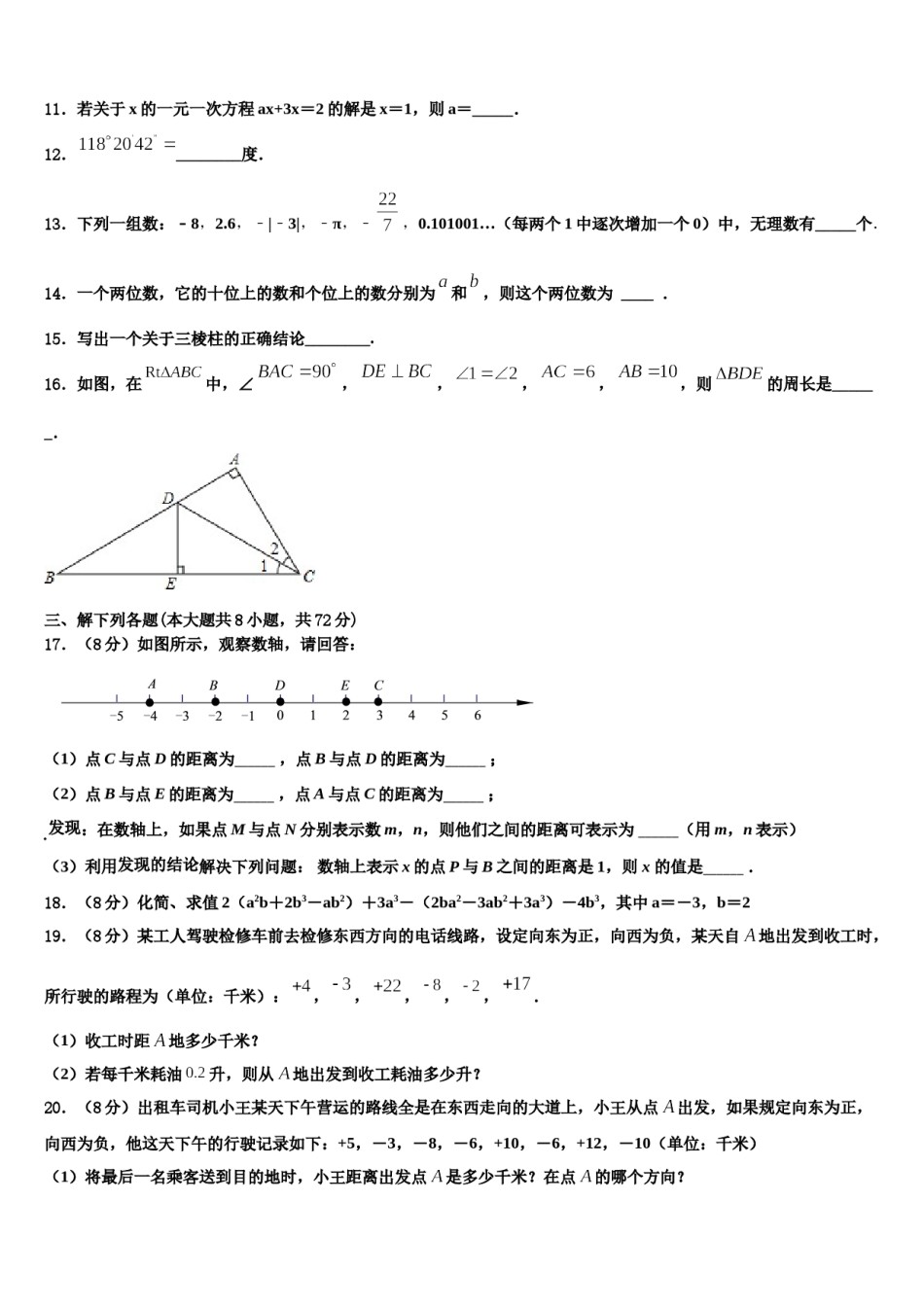 2023-2024学年广西壮族自治区崇左市龙州县数学七年级第一学期期末监测模拟试题含解析.doc_第3页