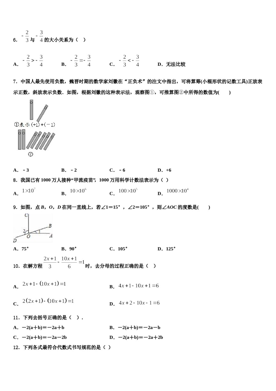 2023-2024学年广西壮族自治区桂平市数学七上期末学业质量监测模拟试题含解析.doc_第2页