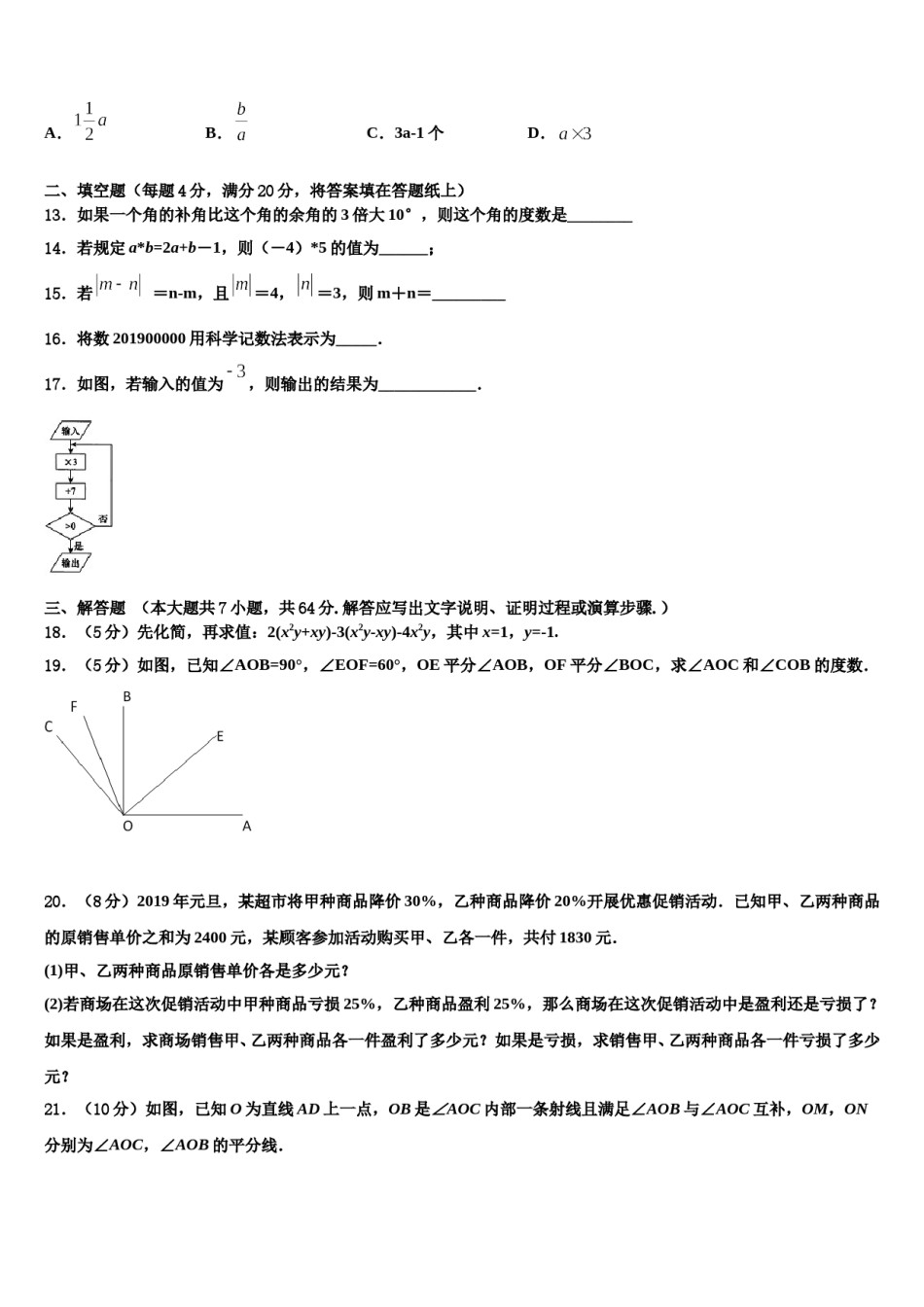 2023-2024学年广西壮族自治区桂平市数学七上期末学业质量监测模拟试题含解析.doc_第3页