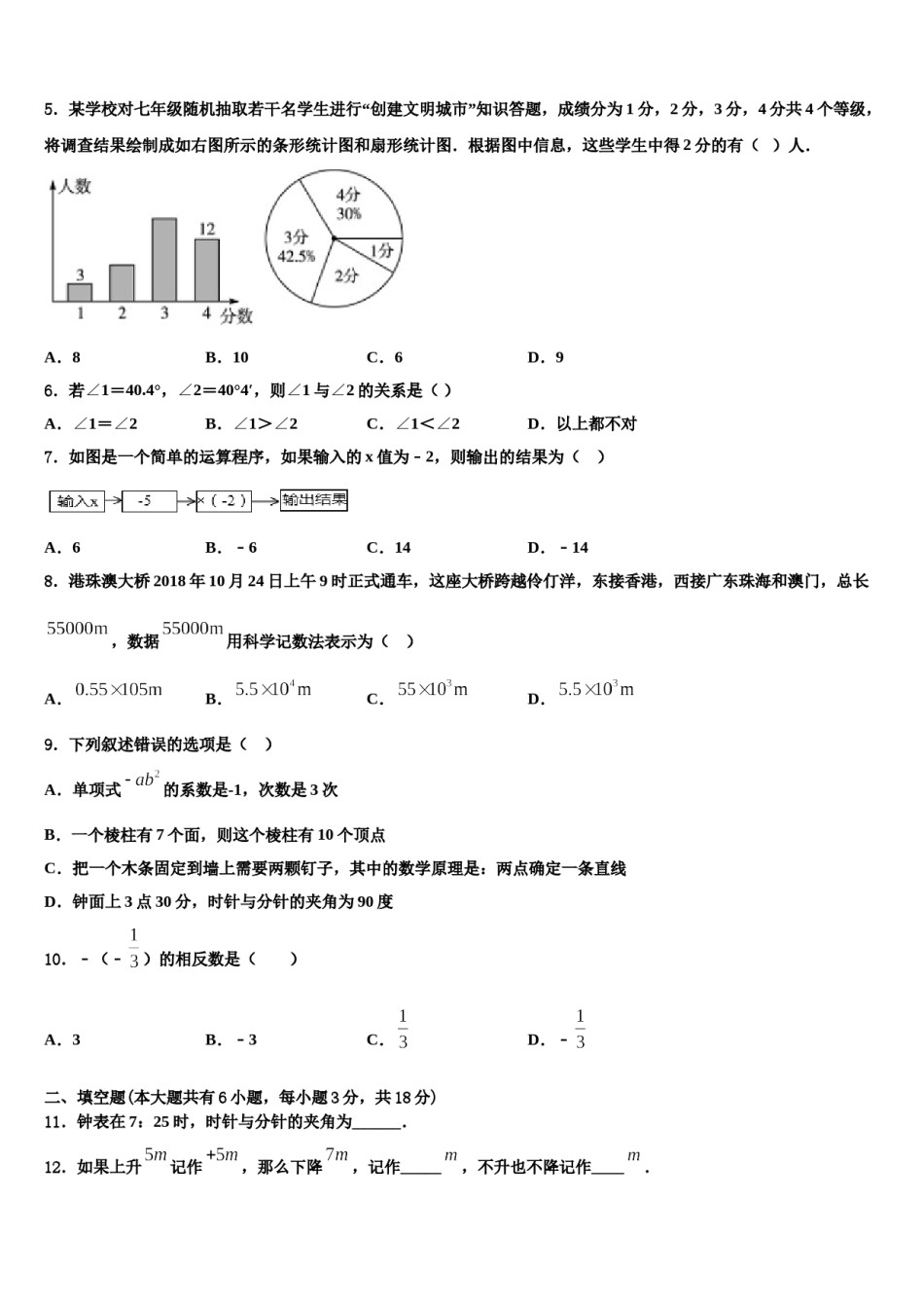 2023-2024学年广西壮族自治区河池市南丹县七年级数学第一学期期末学业质量监测试题含解析.doc_第2页