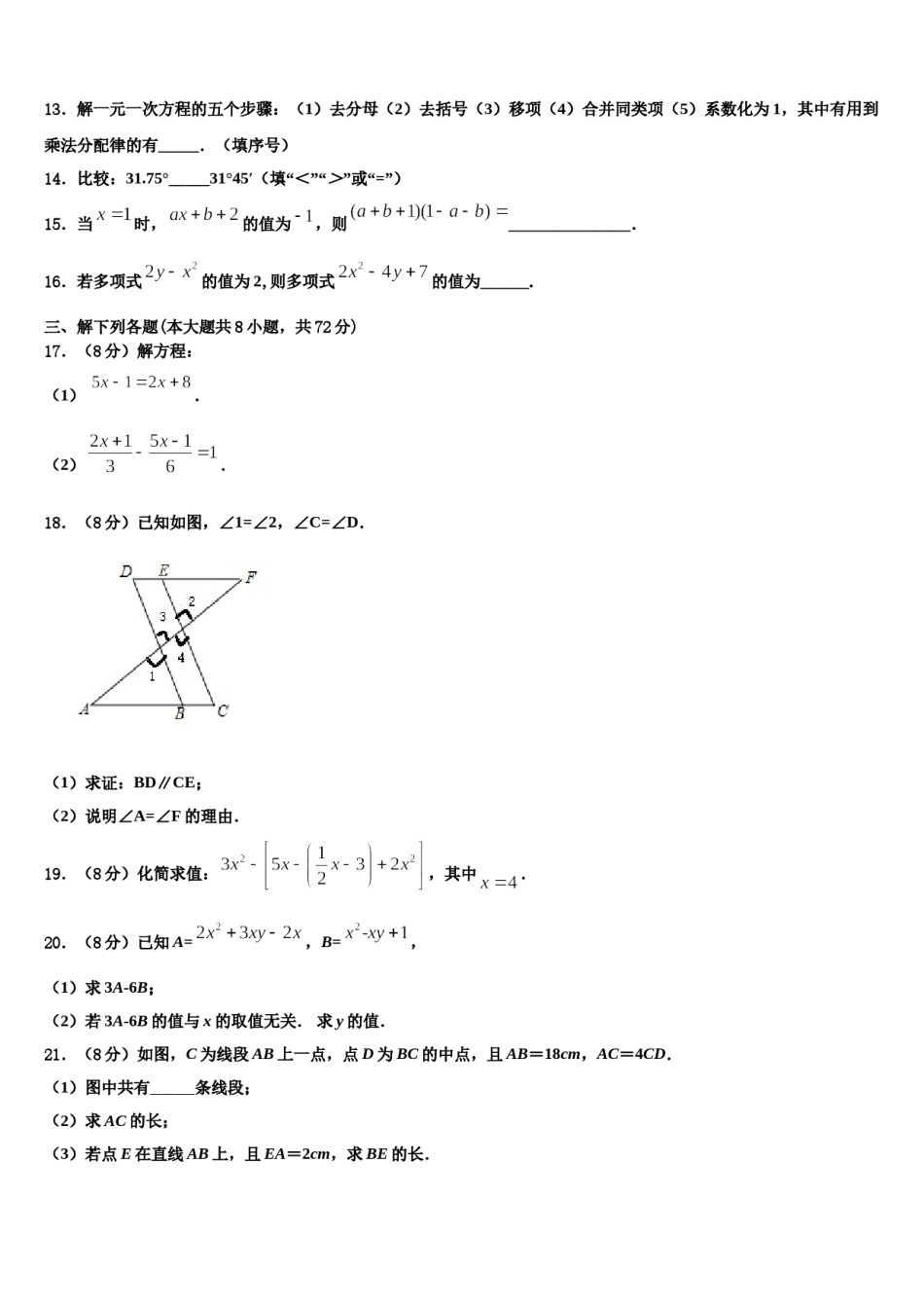 2023-2024学年广西壮族自治区河池市南丹县七年级数学第一学期期末学业质量监测试题含解析.doc_第3页