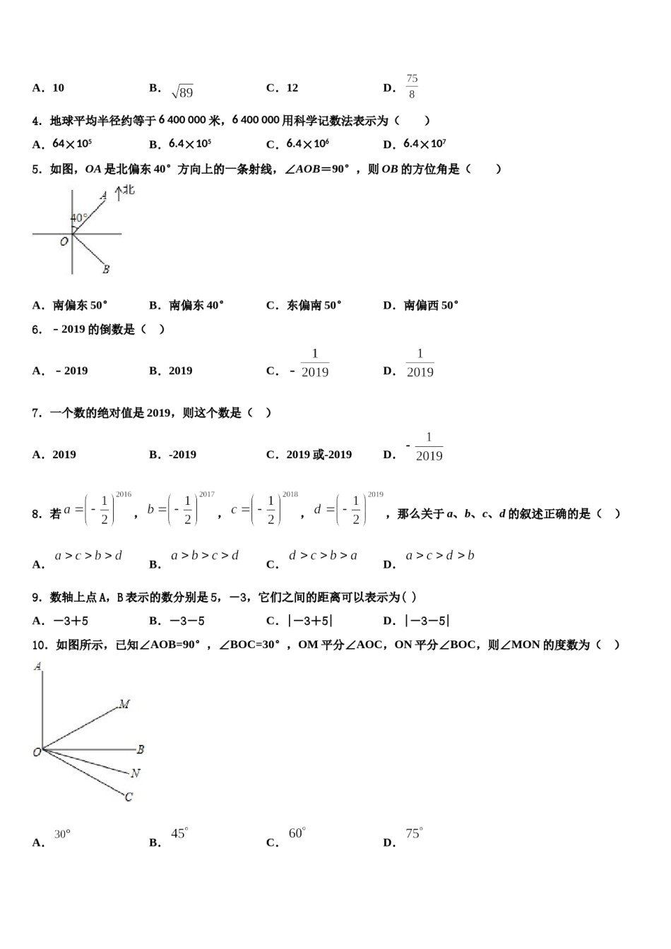2023-2024学年广西壮族自治区湾县数学七上期末学业质量监测模拟试题含解析.doc_第2页