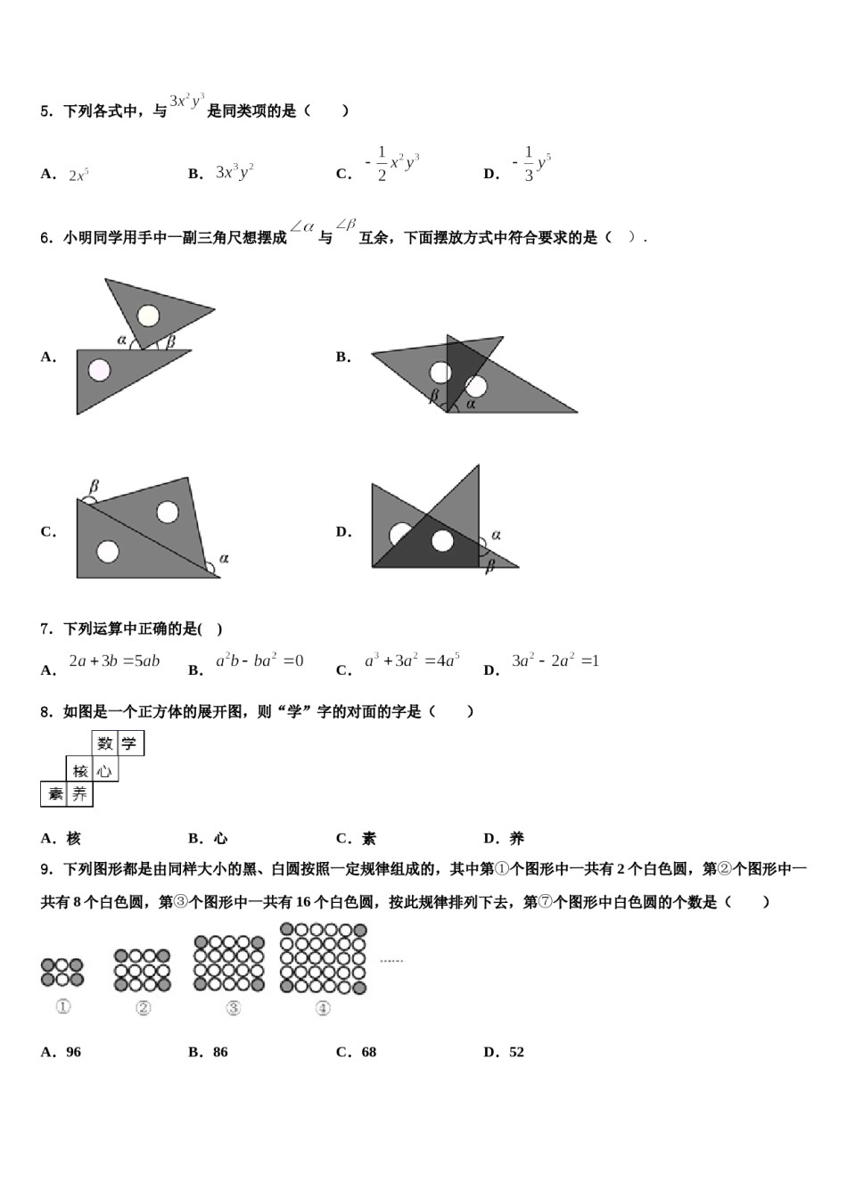 2023-2024学年广西崇左市龙州县数学七上期末监测试题含解析.doc_第2页