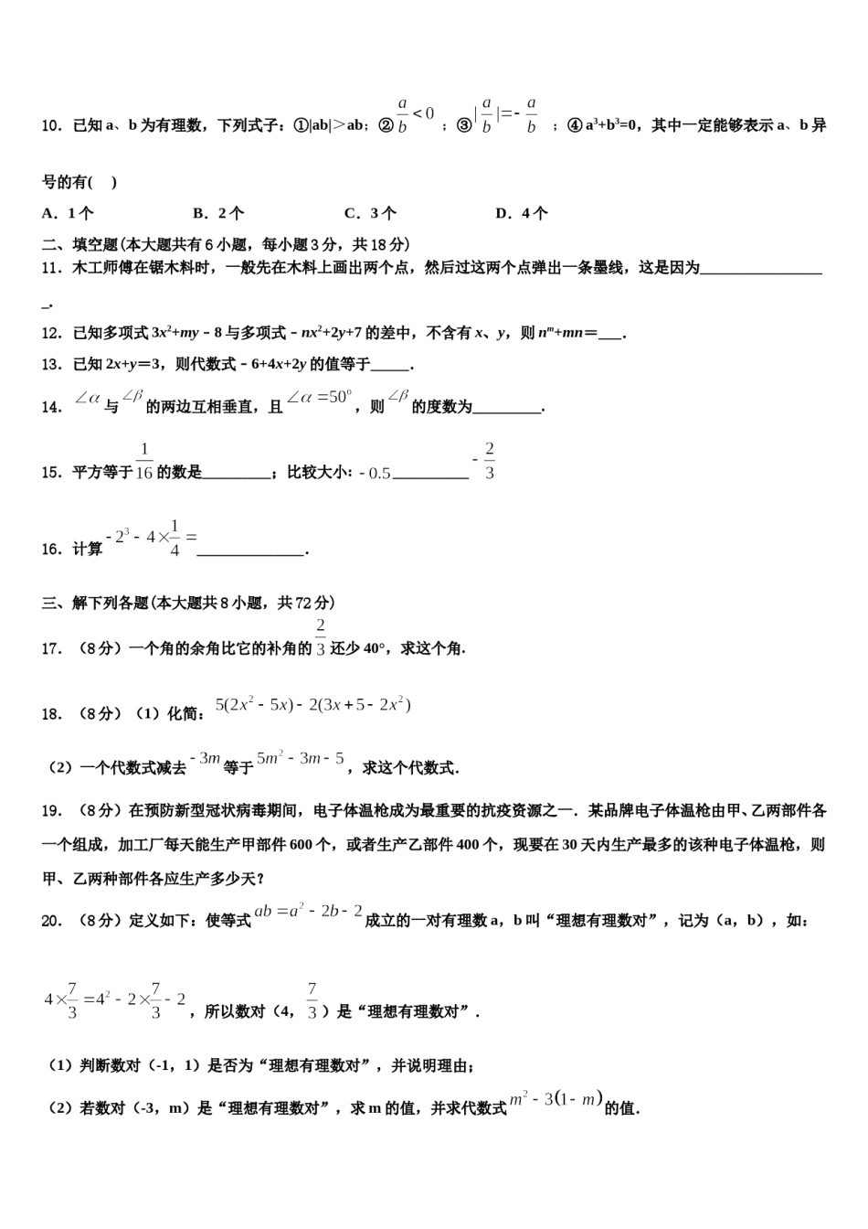 2023-2024学年广西崇左市龙州县数学七上期末监测试题含解析.doc_第3页