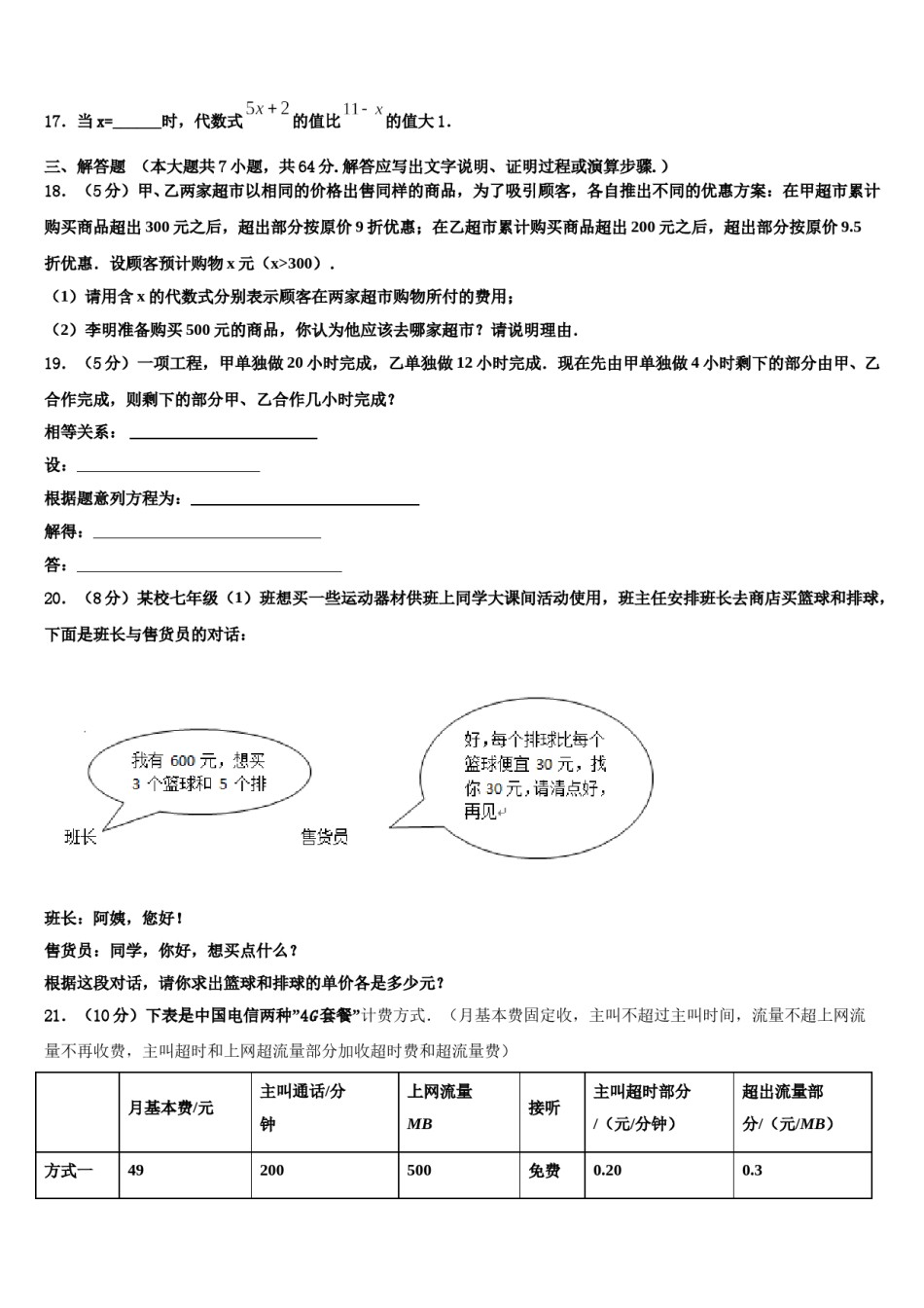 2023-2024学年广西来宾市部分中学数学七年级第一学期期末考试模拟试题含解析.doc_第3页