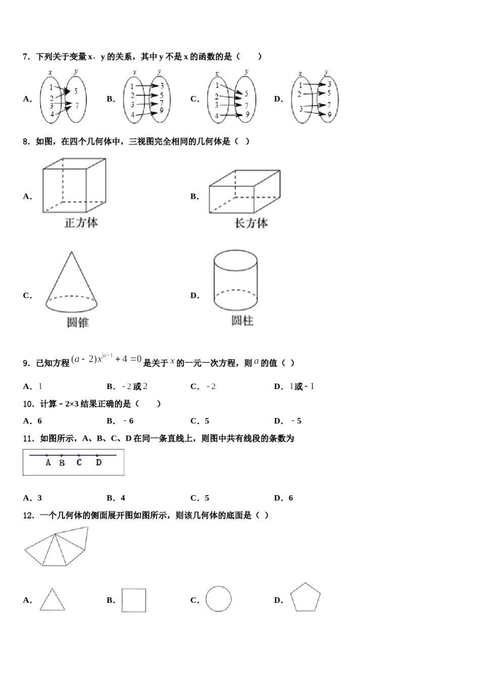 2023-2024学年广西柳州市五城区数学七上期末考试模拟试题含解析.doc_第2页