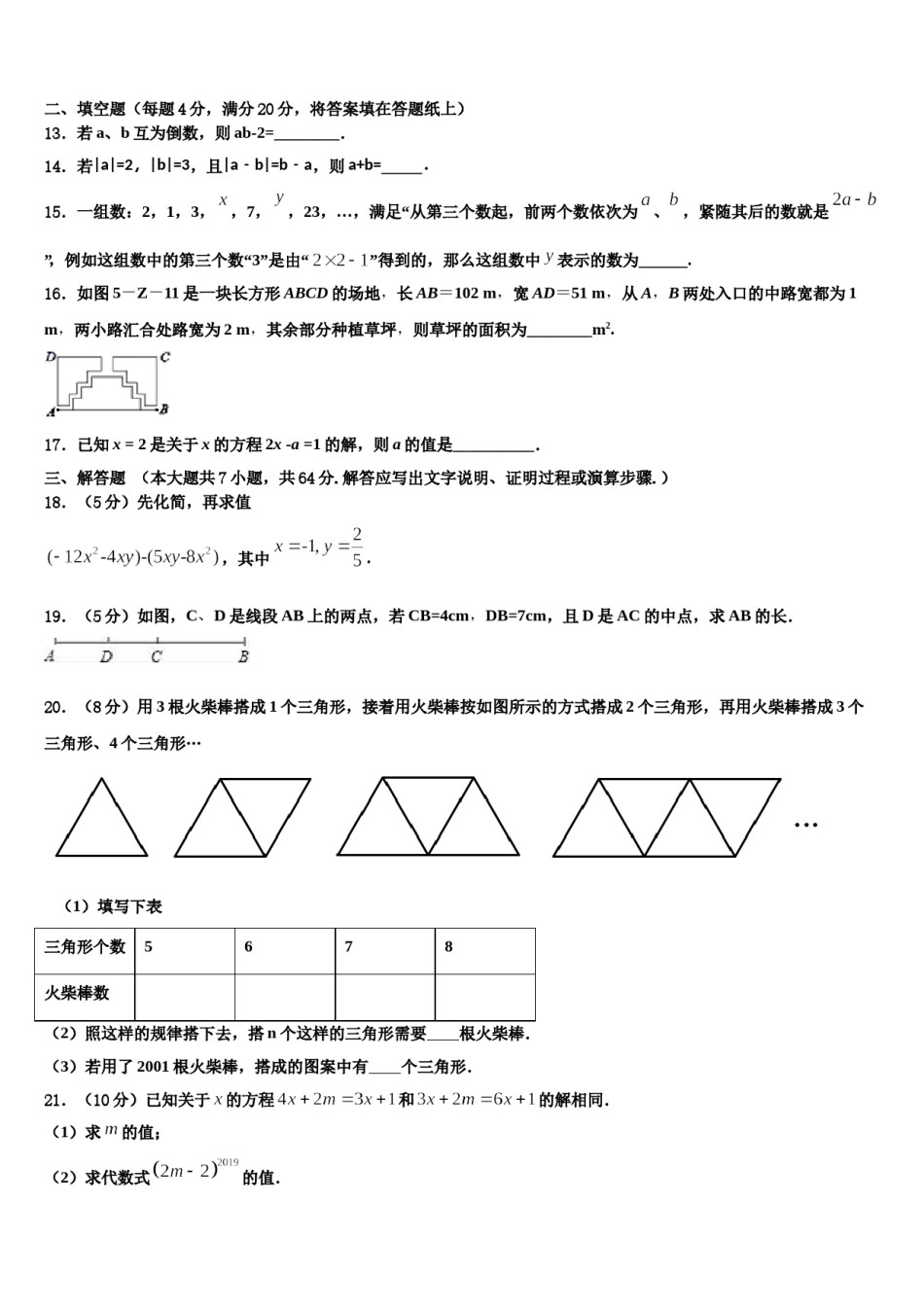 2023-2024学年广西柳州市五城区数学七上期末考试模拟试题含解析.doc_第3页