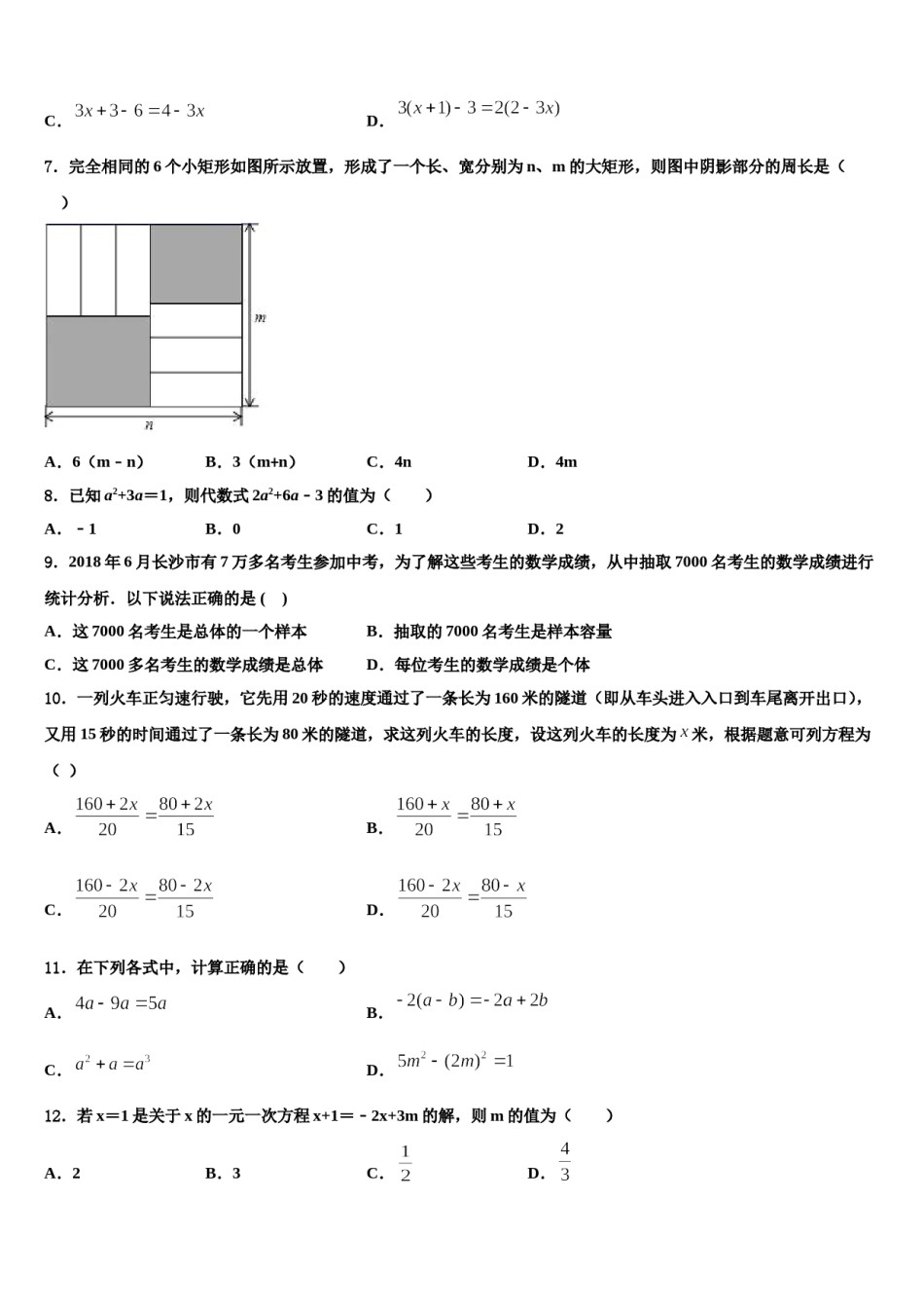 2023-2024学年广西柳州市壶西实验中学七年级数学第一学期期末预测试题含解析.doc_第2页