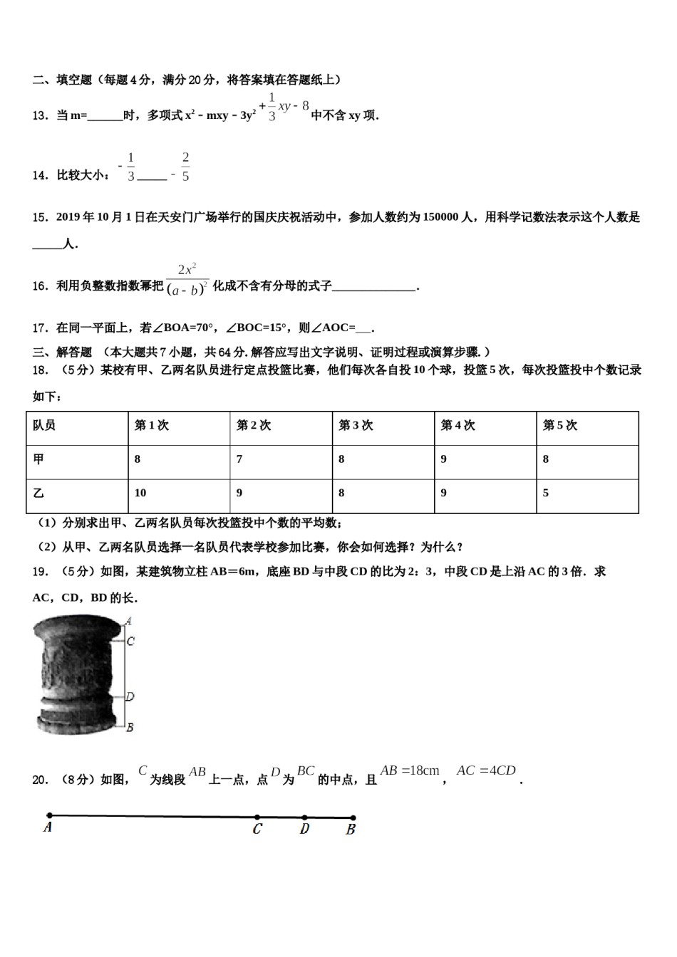 2023-2024学年广西柳州市壶西实验中学七年级数学第一学期期末预测试题含解析.doc_第3页