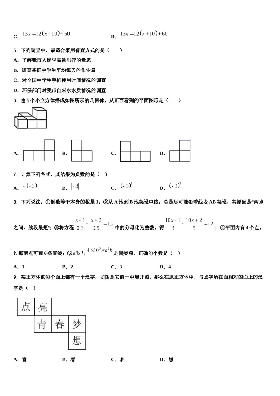 2023-2024学年广西柳州市壶西实验中学数学七上期末质量跟踪监视试题含解析.doc_第2页