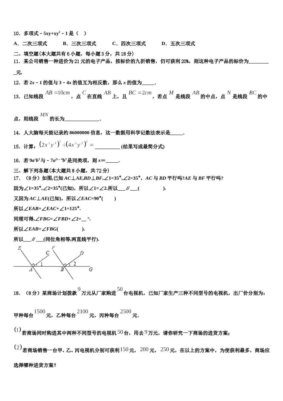 2023-2024学年广西柳州市壶西实验中学数学七上期末质量跟踪监视试题含解析.doc_第3页